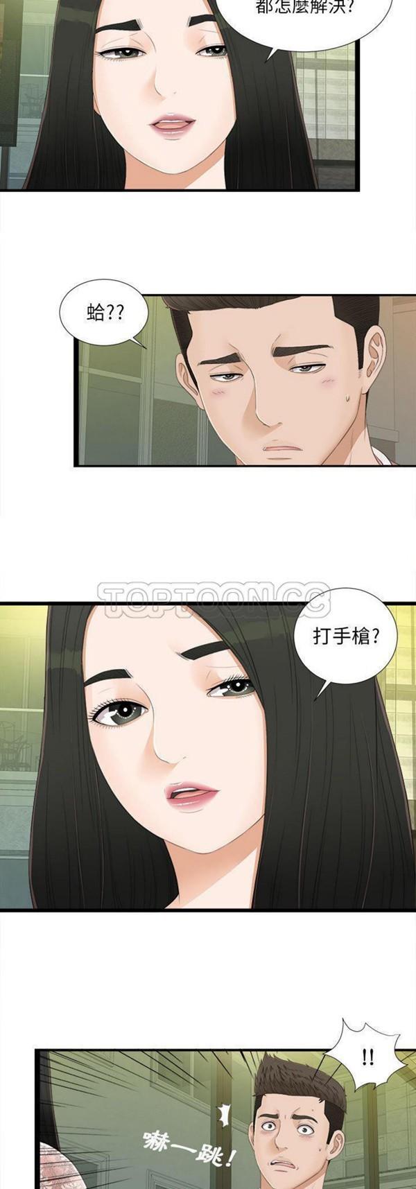 密友_把他让给我，第5话，第 11 页