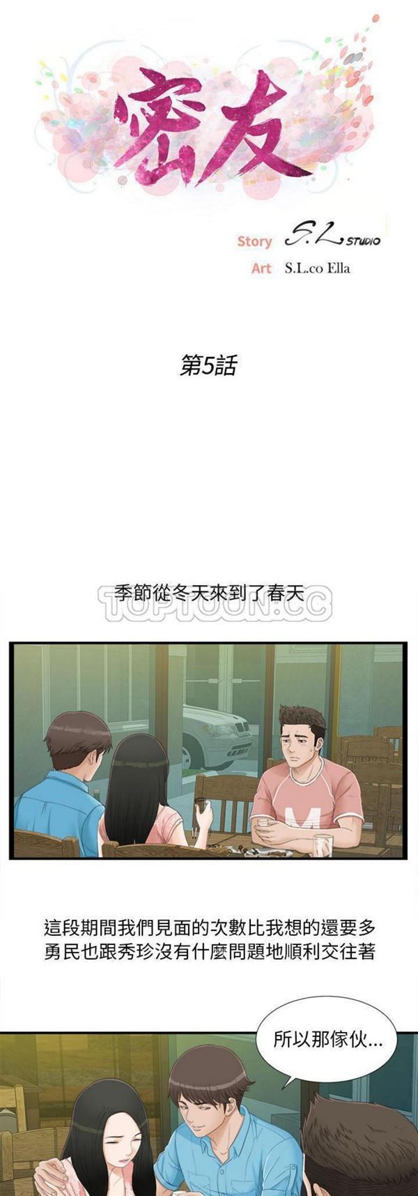 密友_把他让给我，第5话，第 6 页