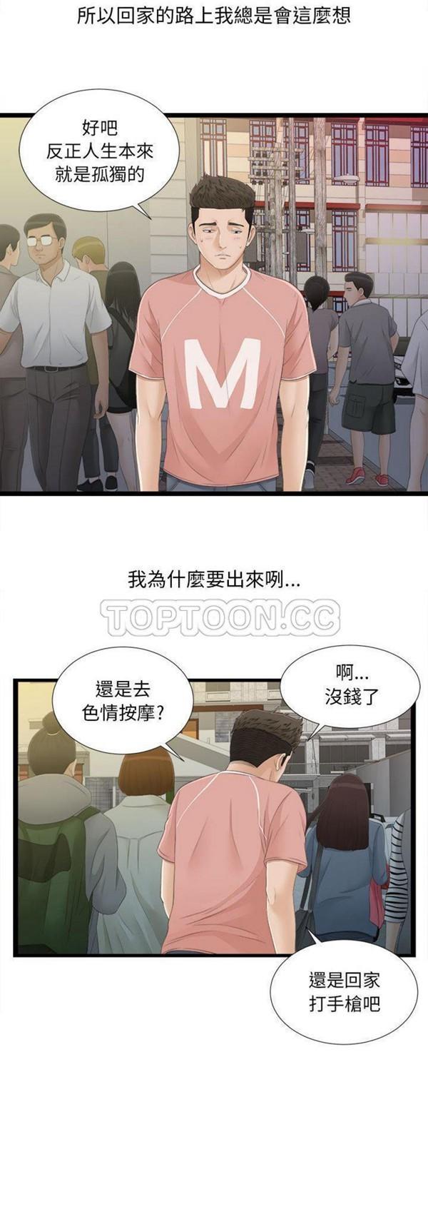 密友_把他让给我，第5话，第 21 页