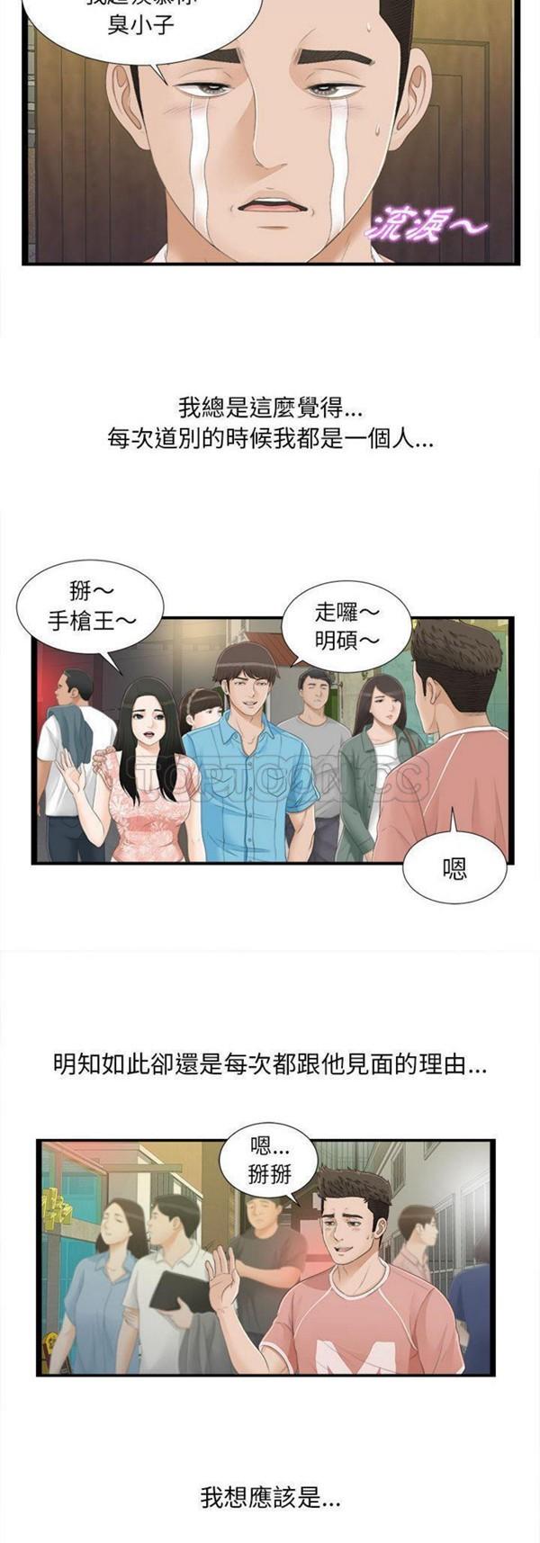 密友_把他让给我，第5话，第 17 页