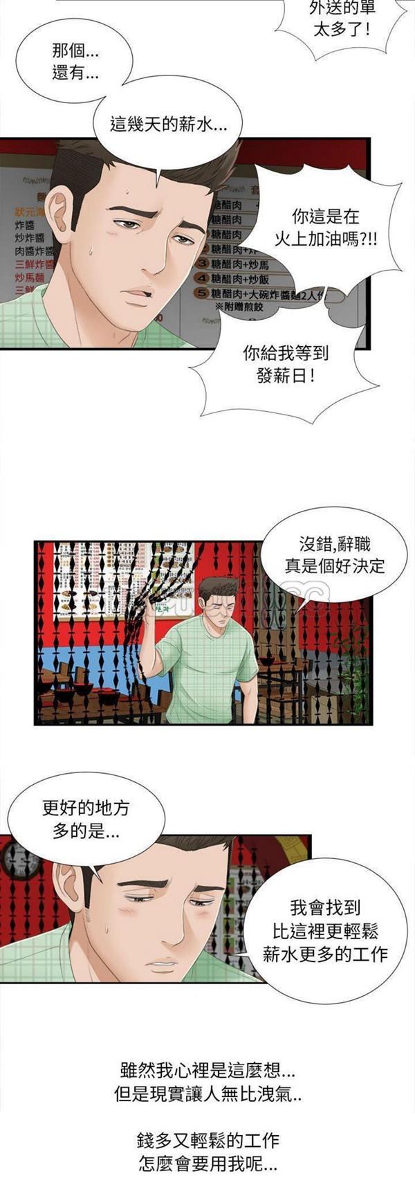 密友_把他让给我，第5话，第 23 页