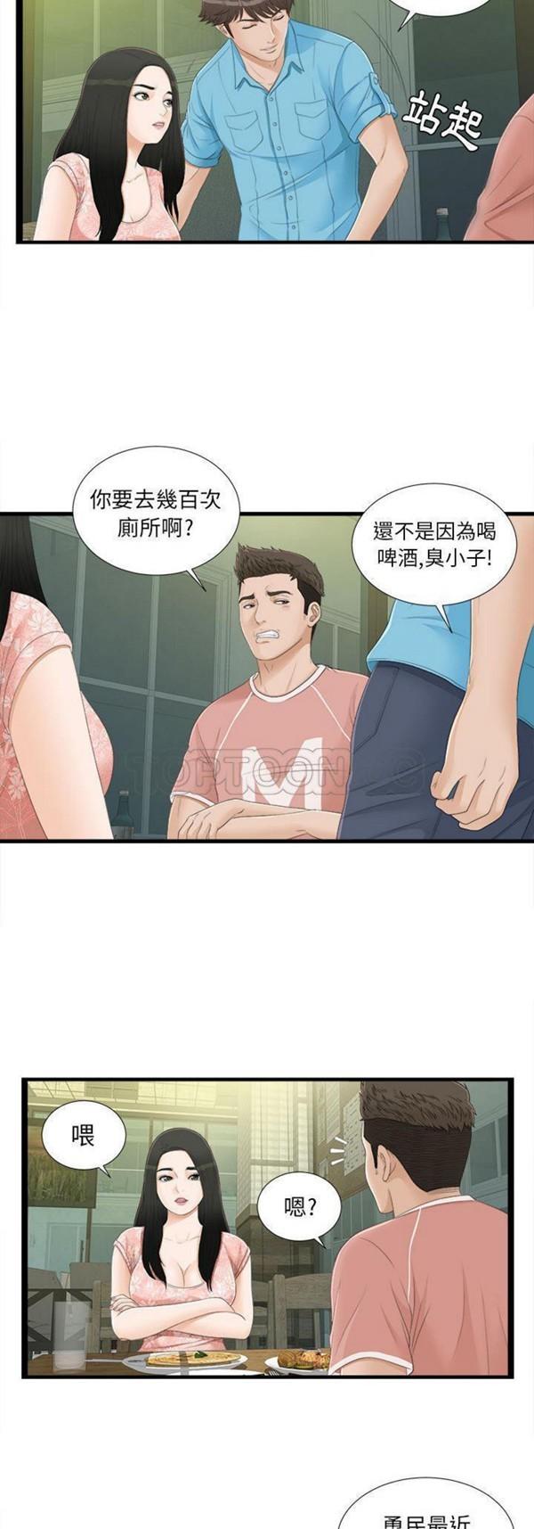 密友_把他让给我，第5话，第 8 页