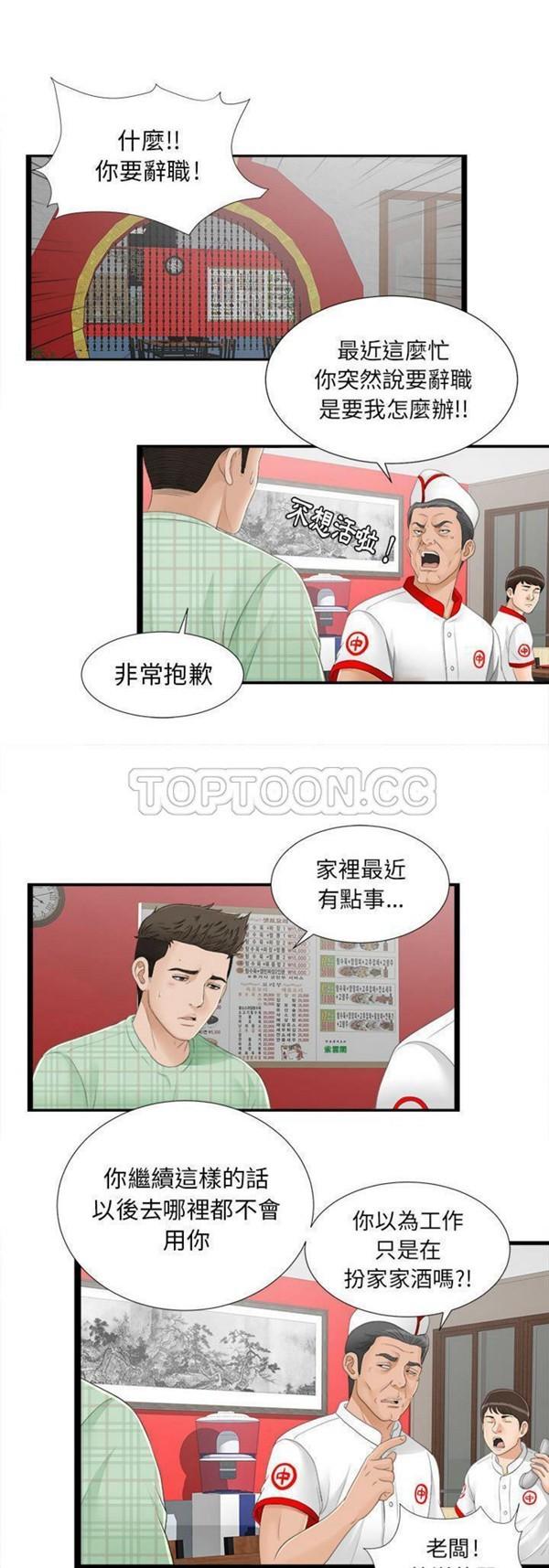 密友_把他让给我，第5话，第 22 页