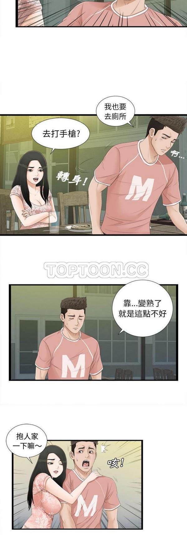 密友_把他让给我，第5话，第 12 页