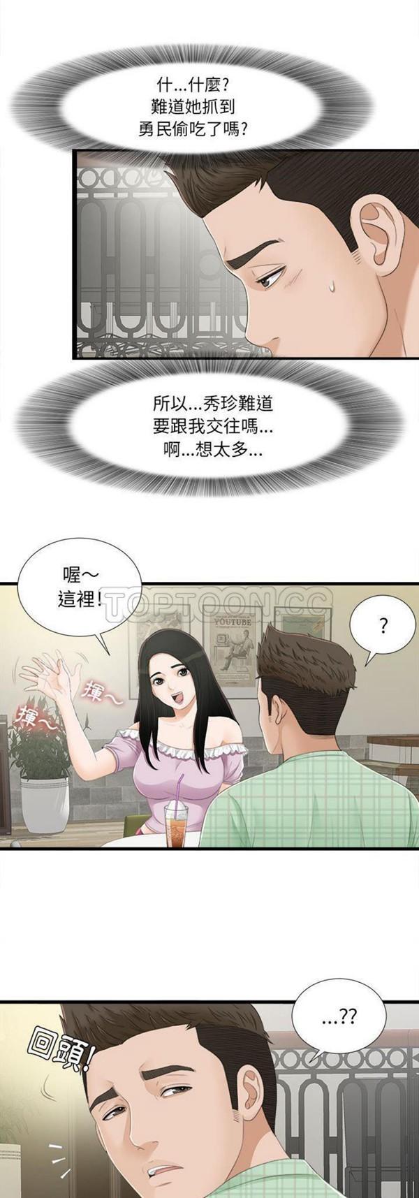 密友_把他让给我，第5话，第 28 页