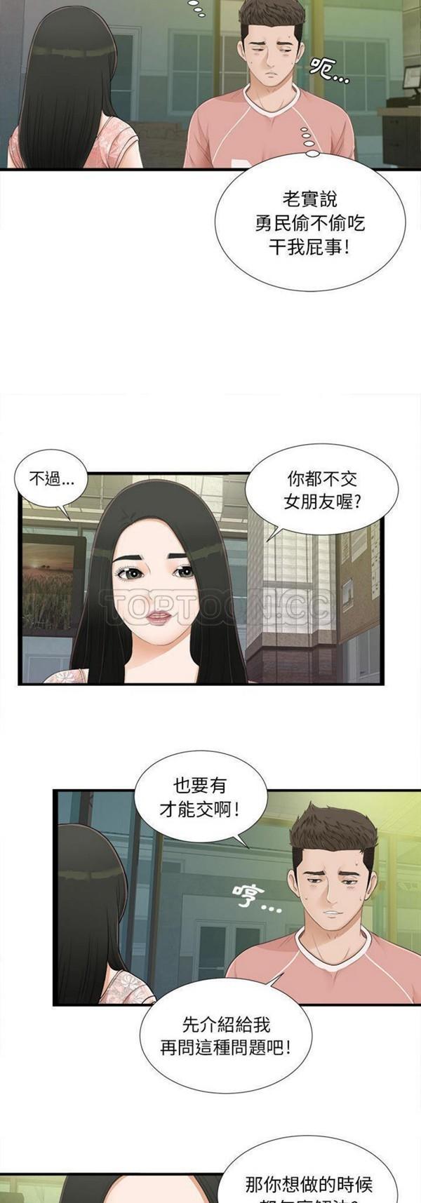 密友_把他让给我，第5话，第 10 页