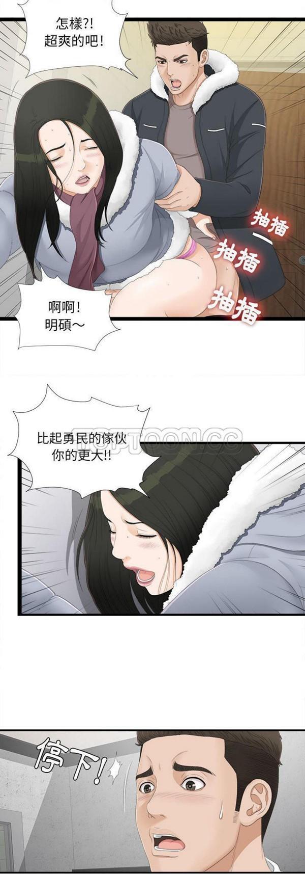 密友_把他让给我，第5话，第 3 页
