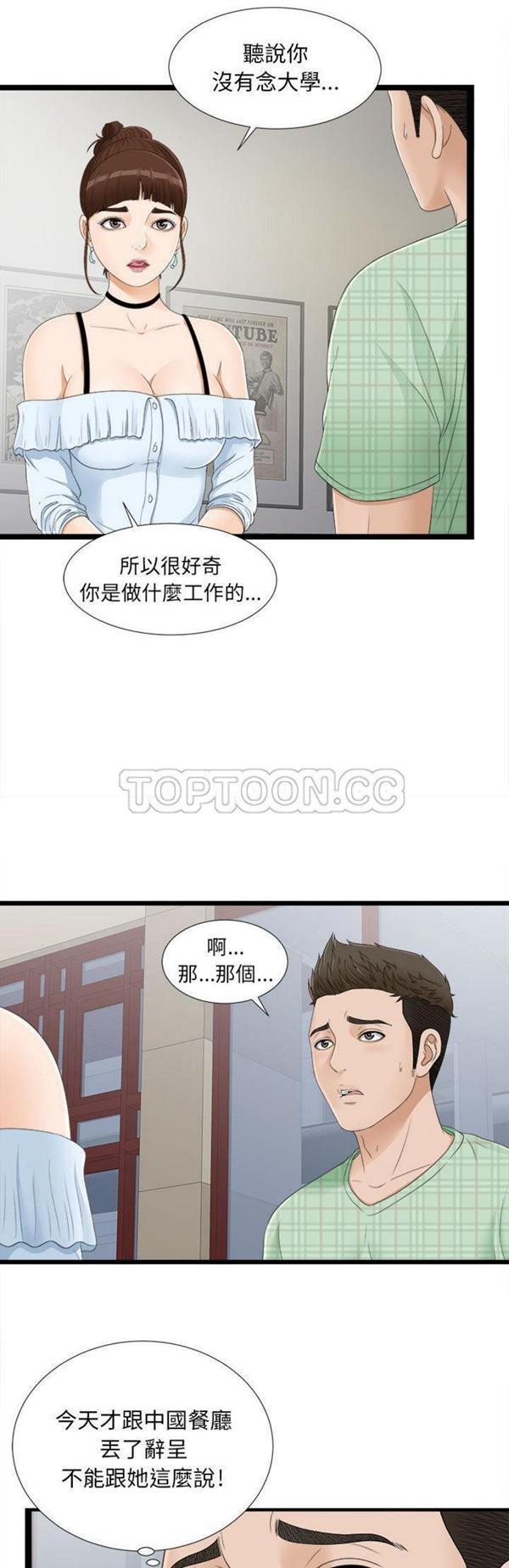 密友_把他让给我，第6话，第 5 页