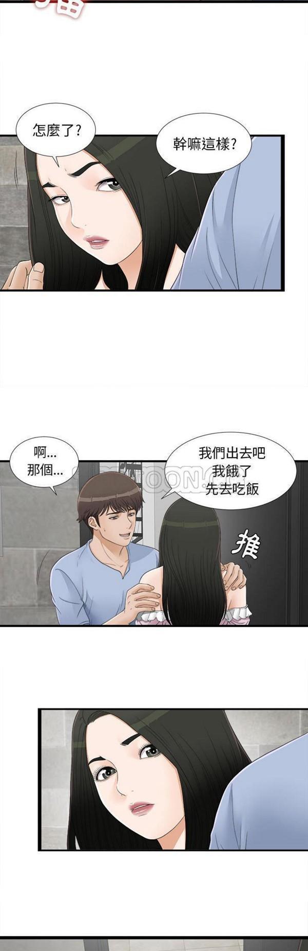 密友_把他让给我，第6话，第 25 页