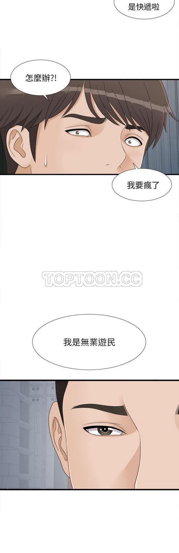 密友_把他让给我，第6话，第 17 页