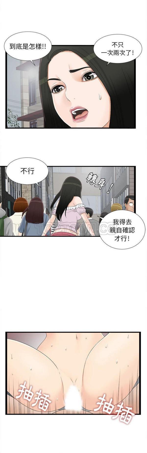 密友_把他让给我，第6话，第 8 页