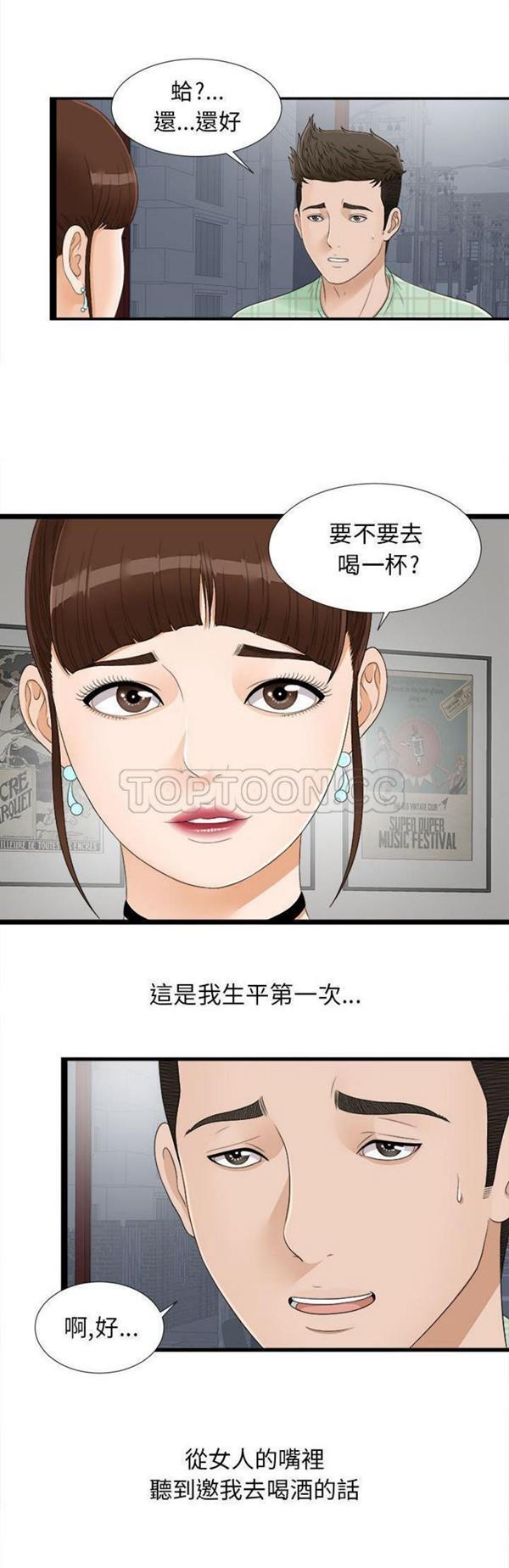密友_把他让给我，第6话，第 22 页