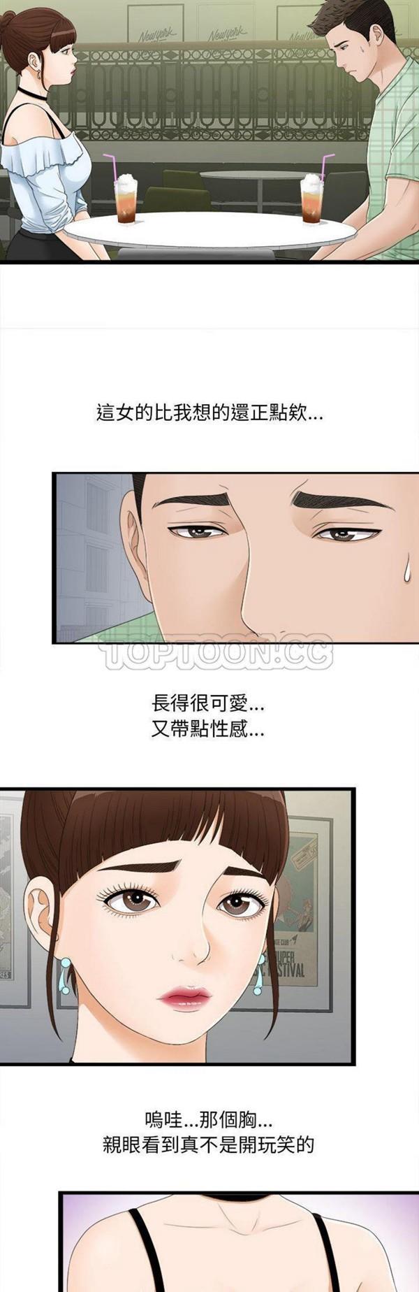 密友_把他让给我，第6话，第 3 页