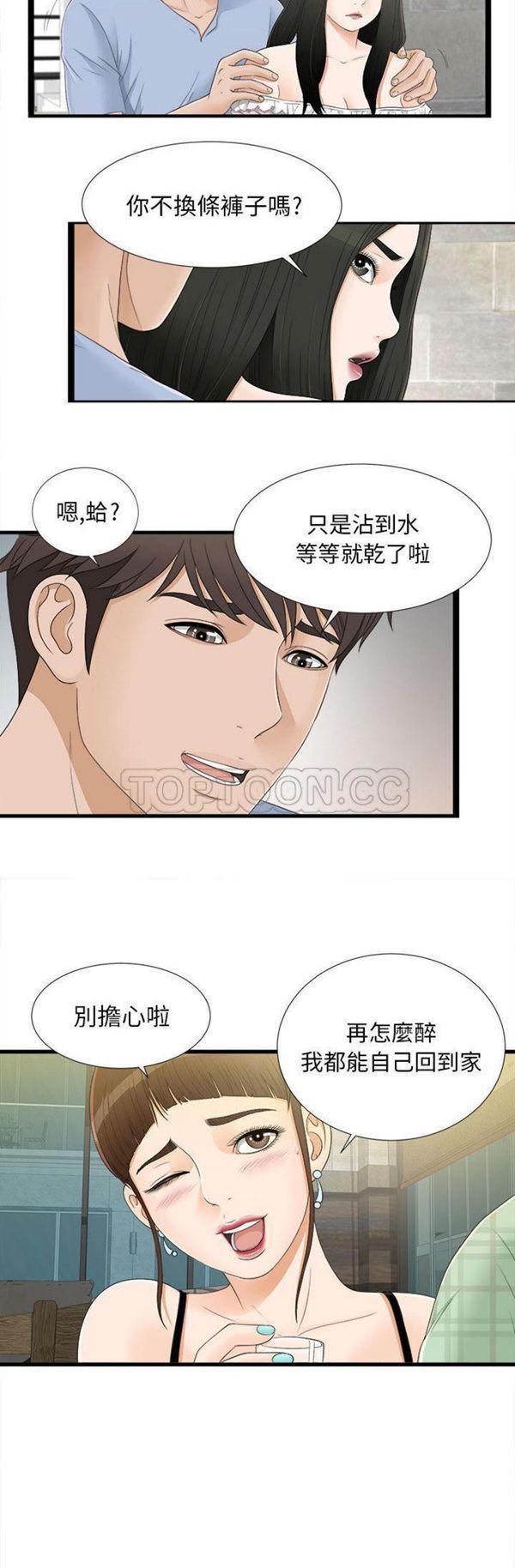 密友_把他让给我，第7话，第 5 页