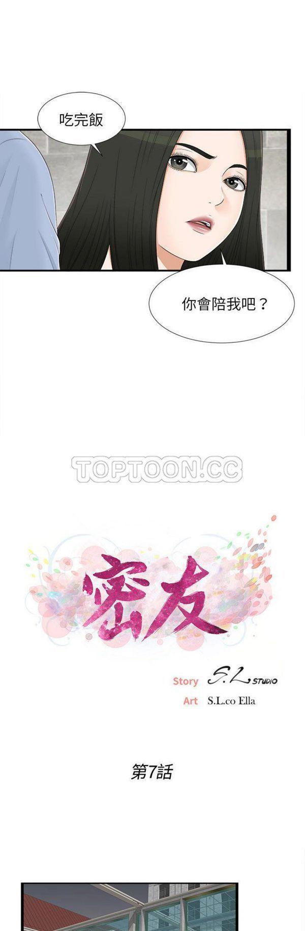 密友_把他让给我，第7话，第 25 页