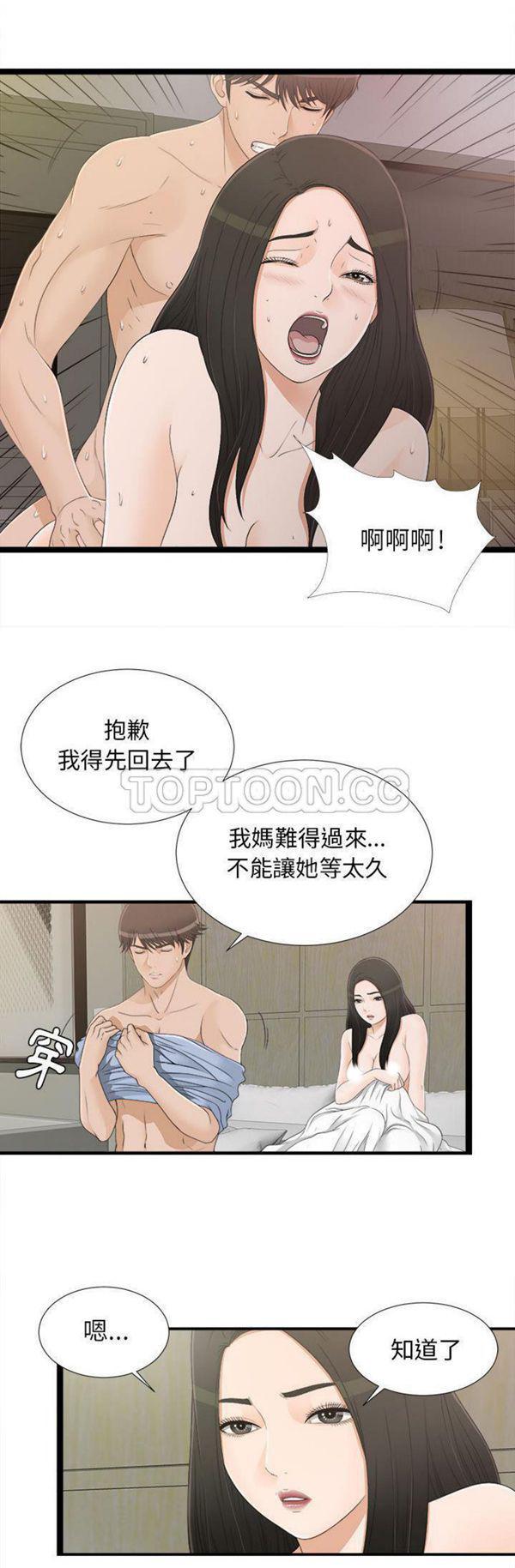 密友_把他让给我，第7话，第 12 页