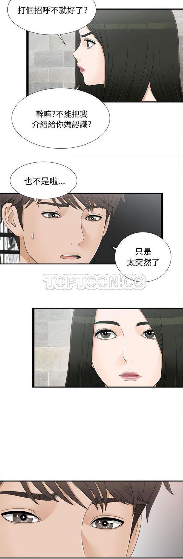 密友_把他让给我，第7话，第 3 页