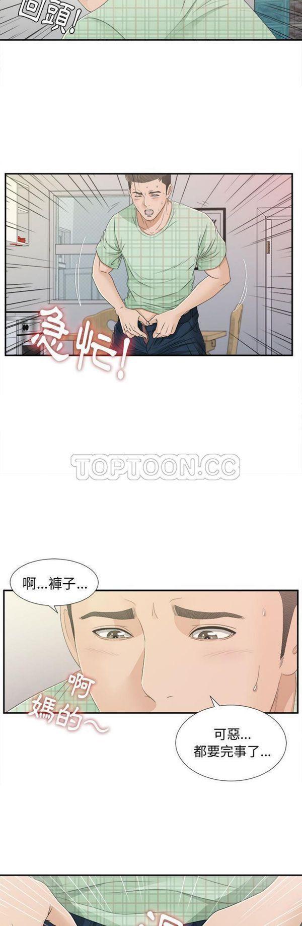 密友_把他让给我，第8话，第 25 页
