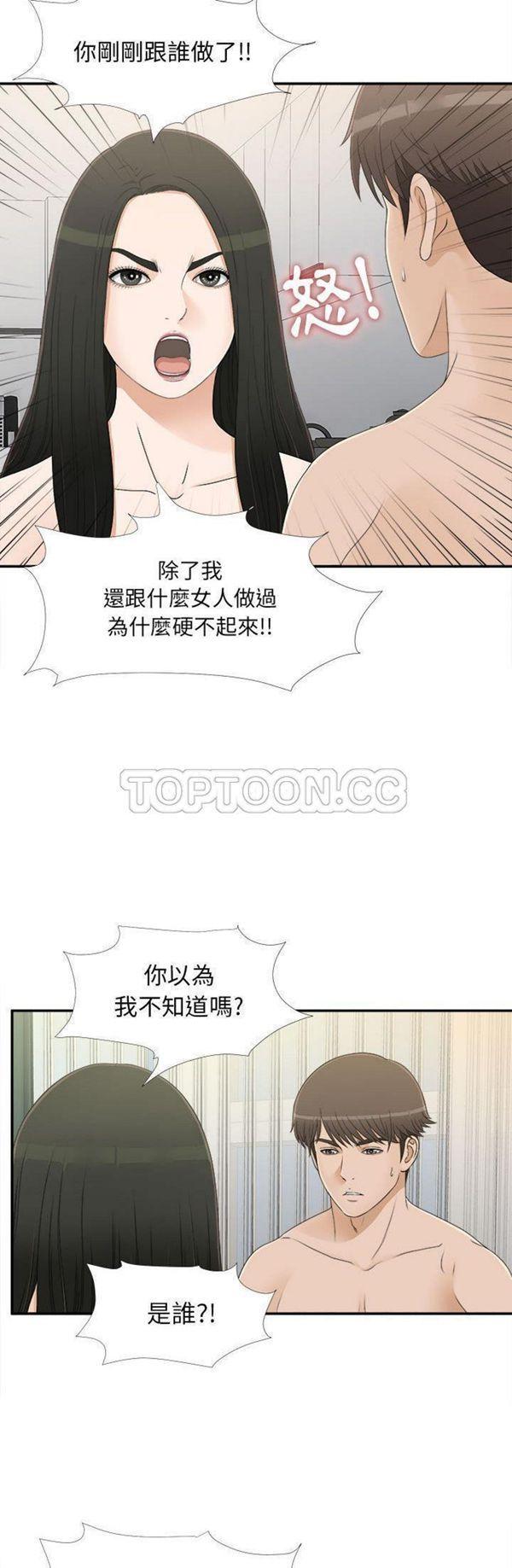 密友_把他让给我，第8话，第 11 页