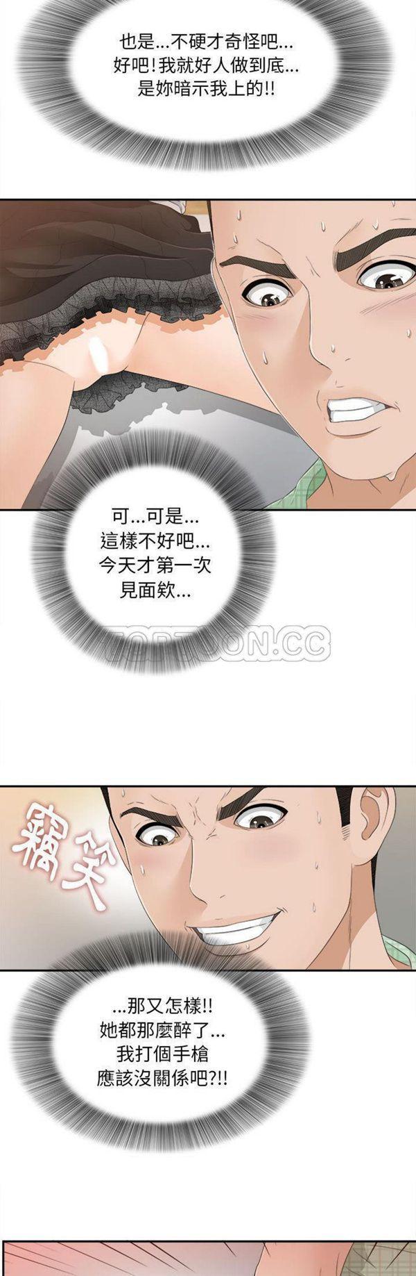 密友_把他让给我，第8话，第 21 页