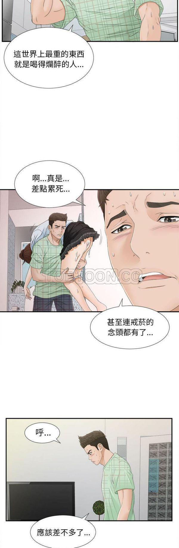 密友_把他让给我，第8话，第 17 页
