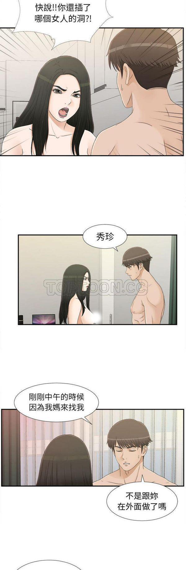 密友_把他让给我，第8话，第 12 页