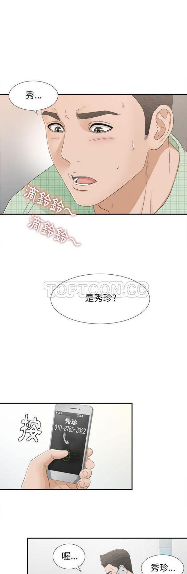 密友_把他让给我，第8话，第 28 页