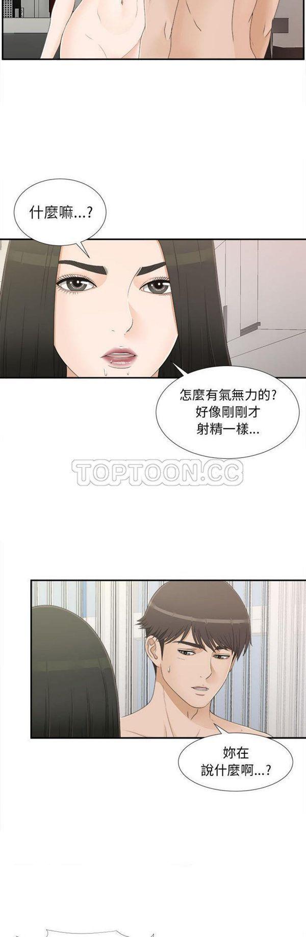 密友_把他让给我，第8话，第 10 页