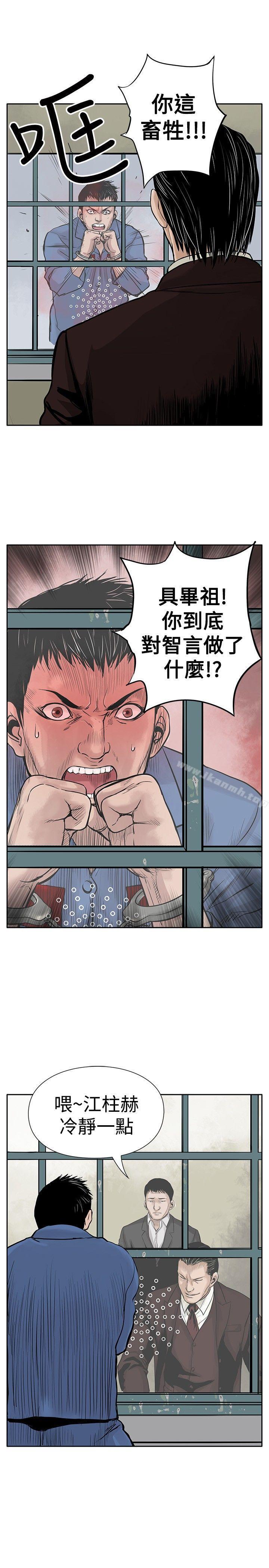野獸，第3話，第 11 页