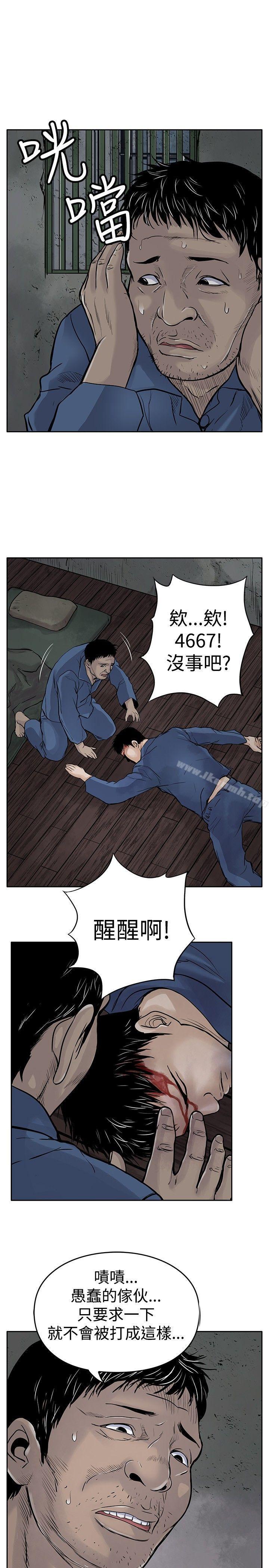 野獸，第4話，第 5 页