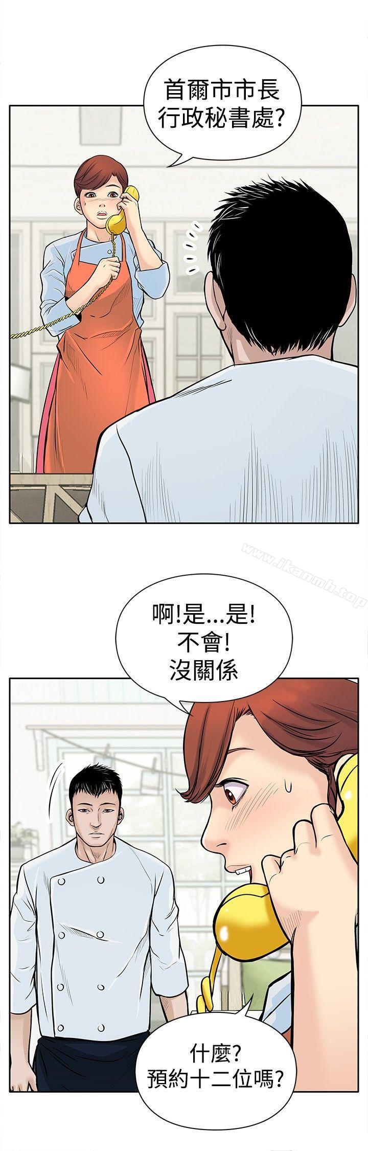 野獸，第4話，第 28 页