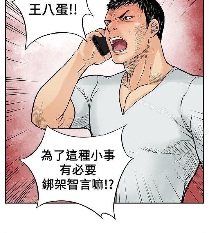 野獸，第5話，第 28 页