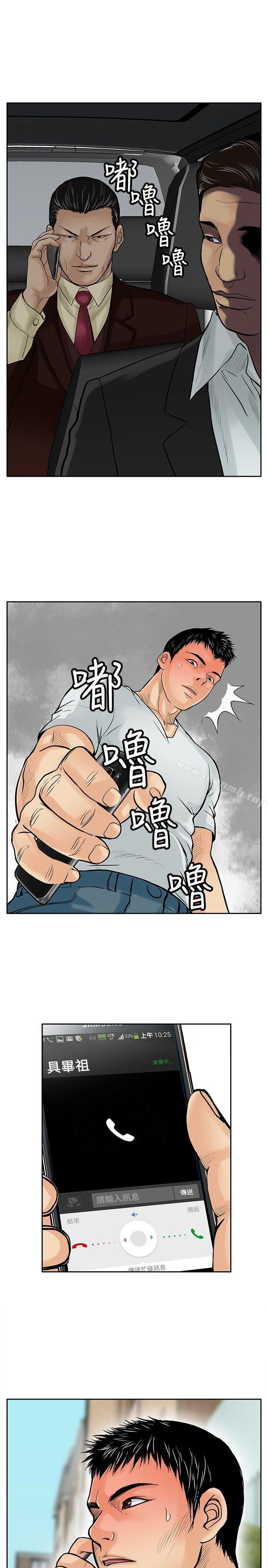 野獸，第5話，第 15 页