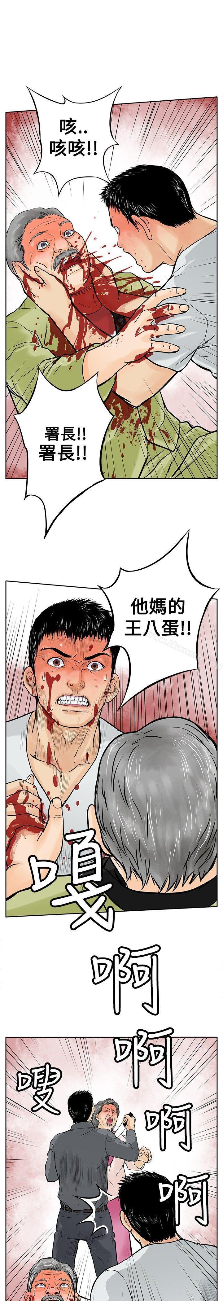 野獸，第6話，第 21 页