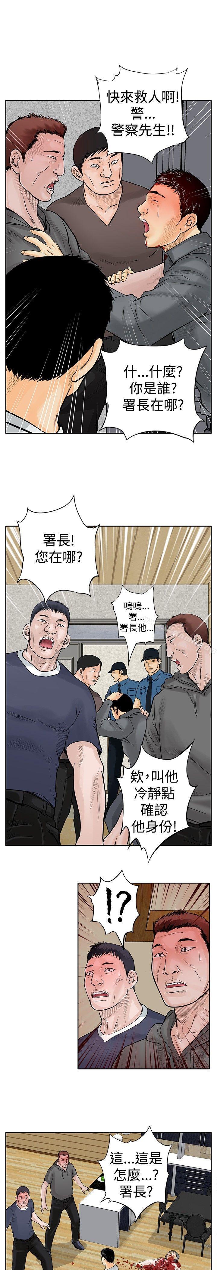 野獸，第7話，第 5 页