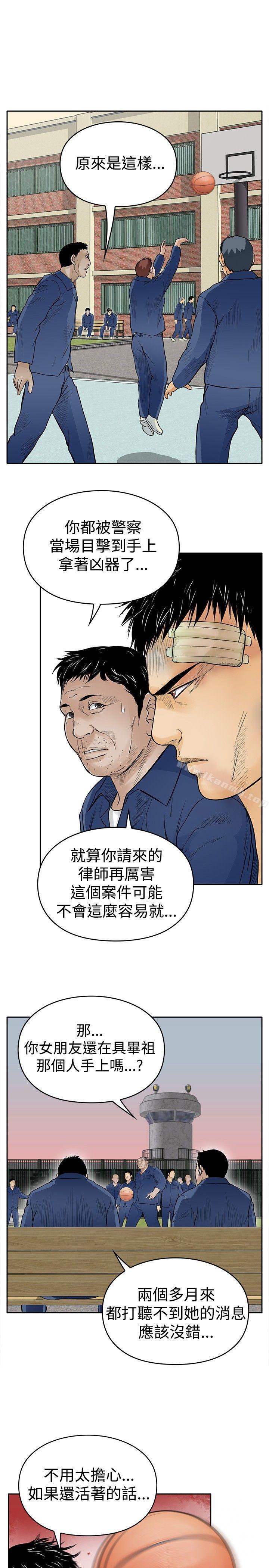 野獸，第8話，第 28 页