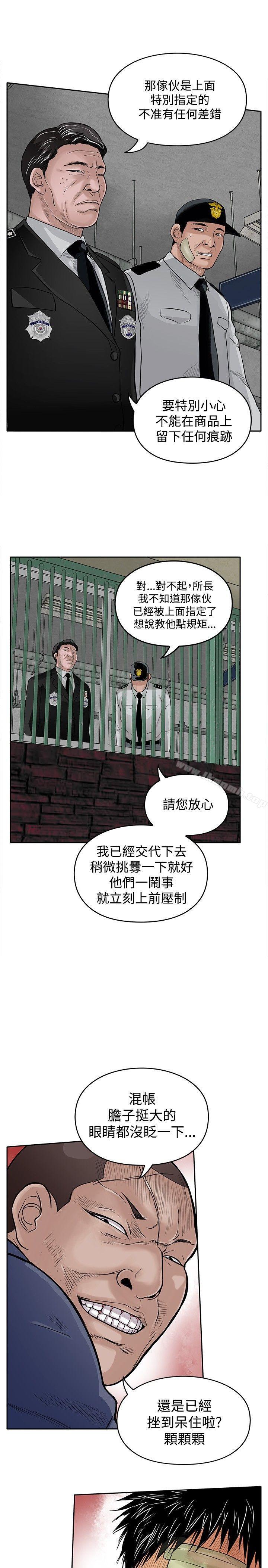 野獸，第9話，第 5 页