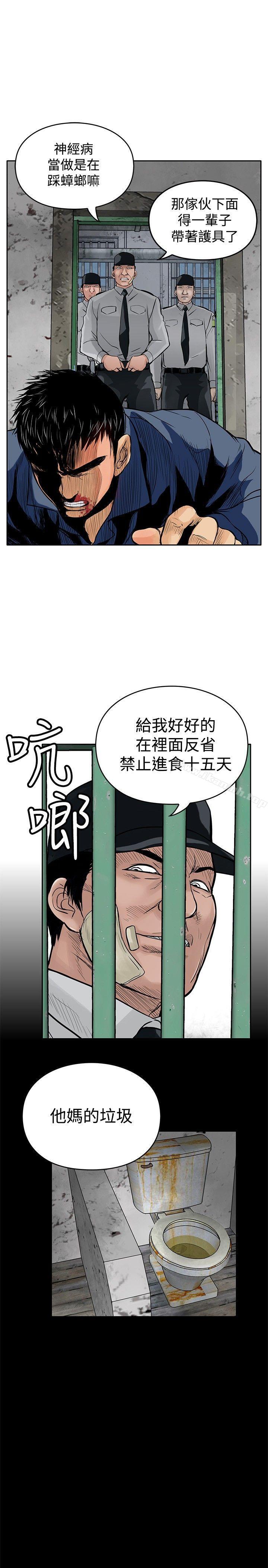 野獸，第10話，第 5 页