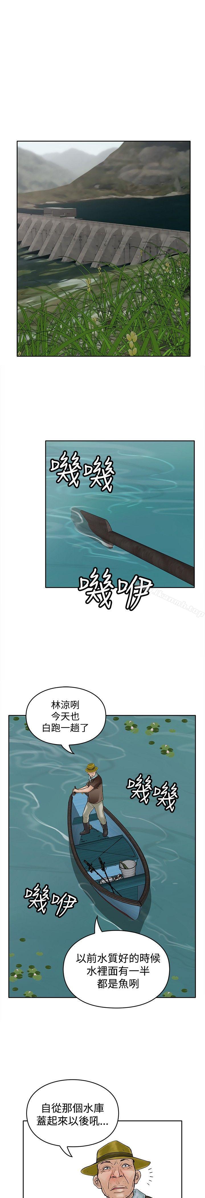 野獸，第10話，第 25 页