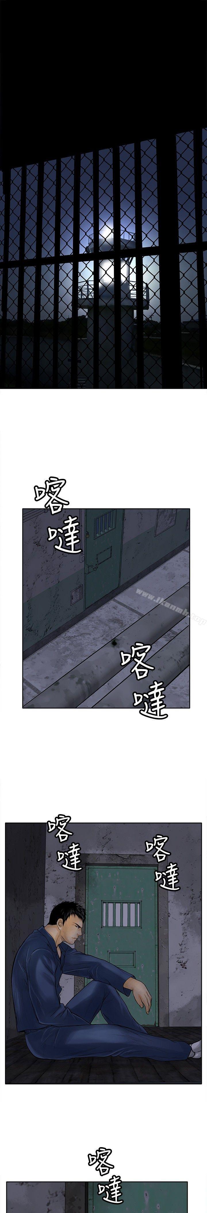 野獸，第11話，第 5 页