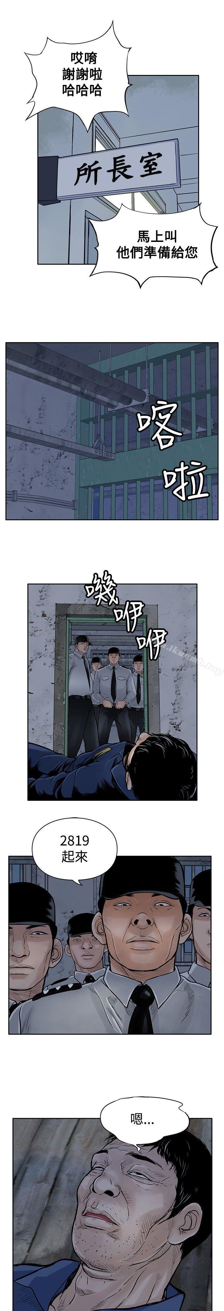 野獸，第11話，第 21 页