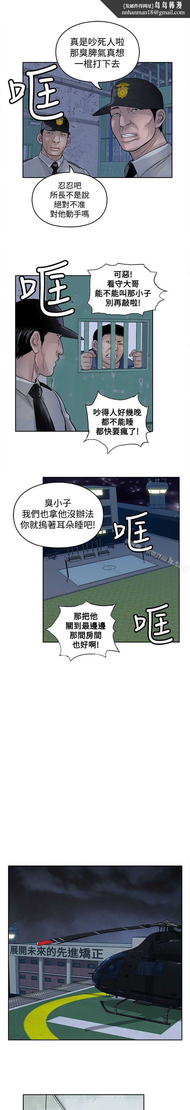 野獸，第11話，第 15 页