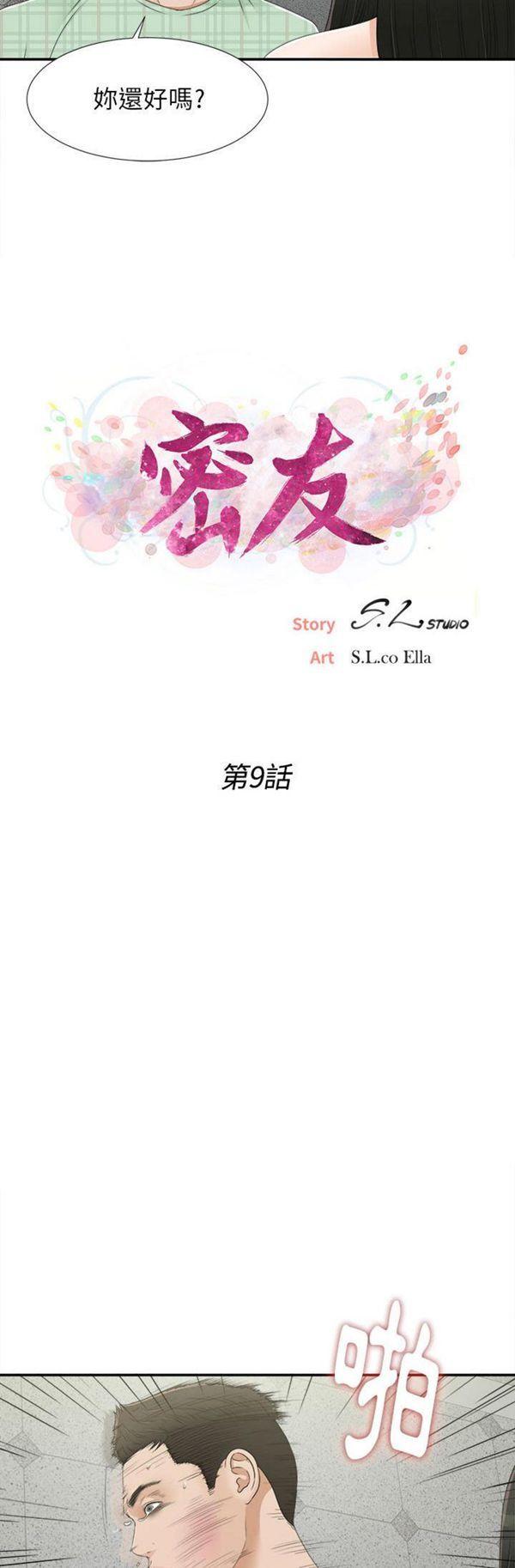 密友_把他让给我，第9话，第 5 页