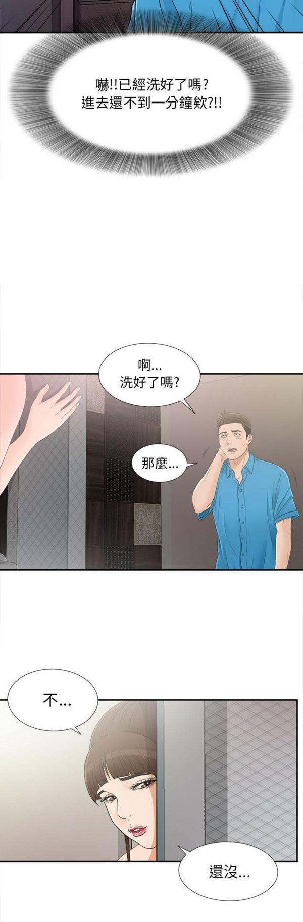 密友_把他让给我，第9话，第 25 页
