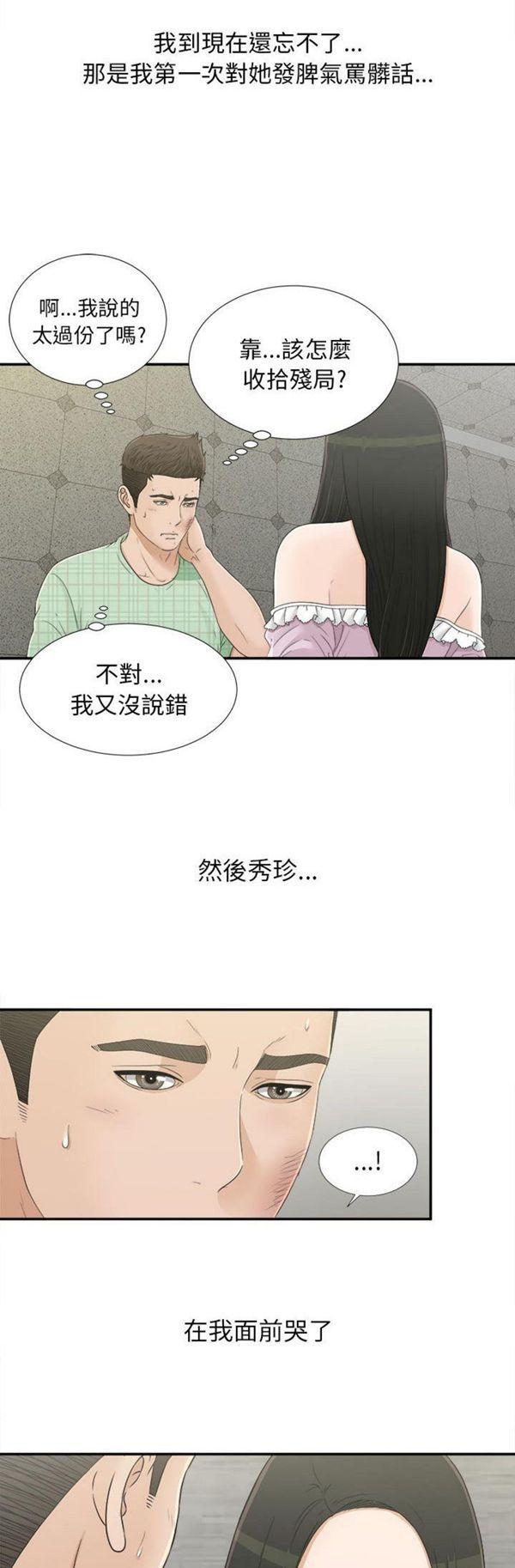 密友_把他让给我，第9话，第 11 页