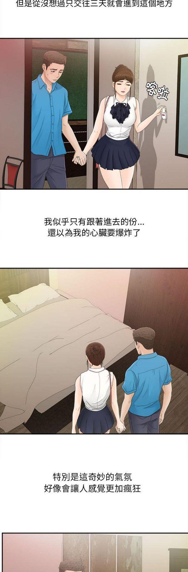 密友_把他让给我，第9话，第 21 页