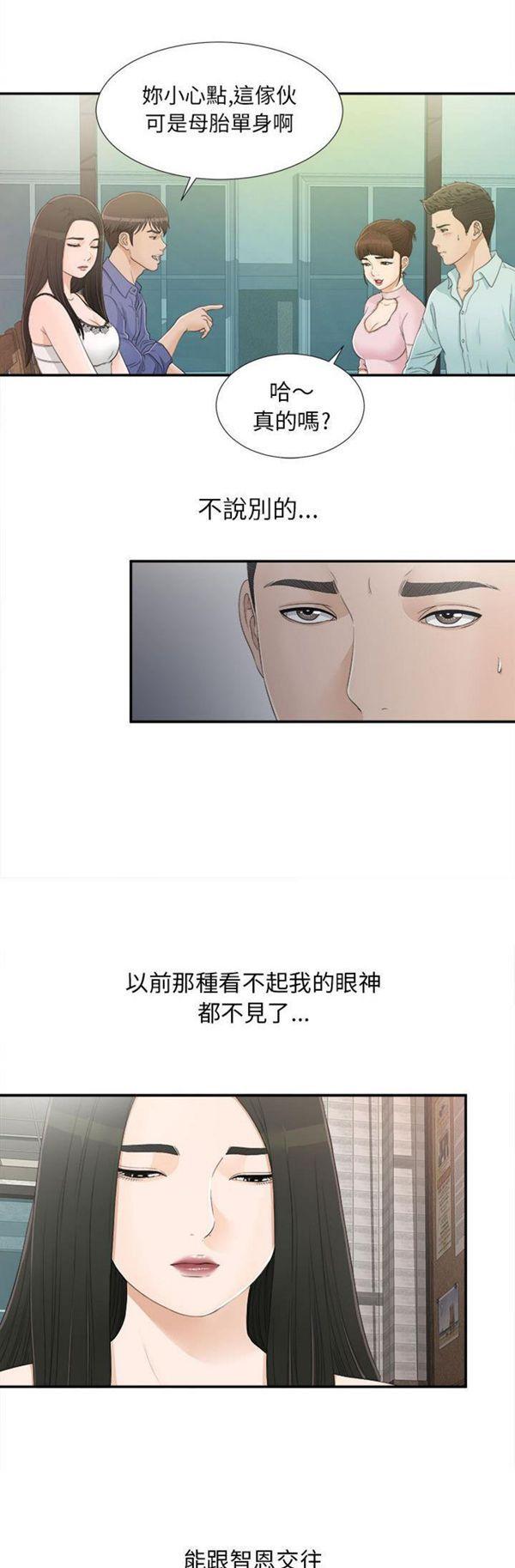 密友_把他让给我，第9话，第 17 页