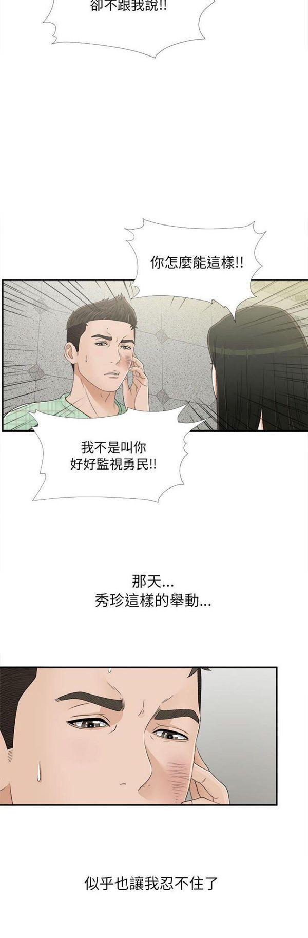 密友_把他让给我，第9话，第 8 页