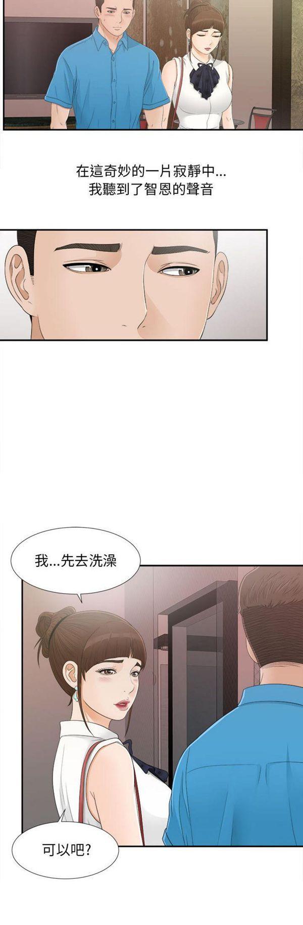 密友_把他让给我，第9话，第 22 页
