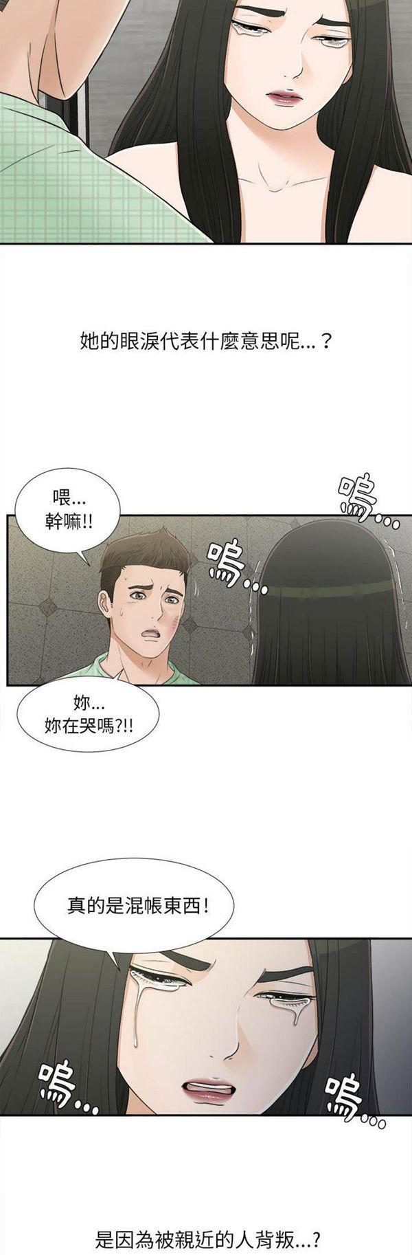 密友_把他让给我，第9话，第 12 页